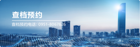 查档预约